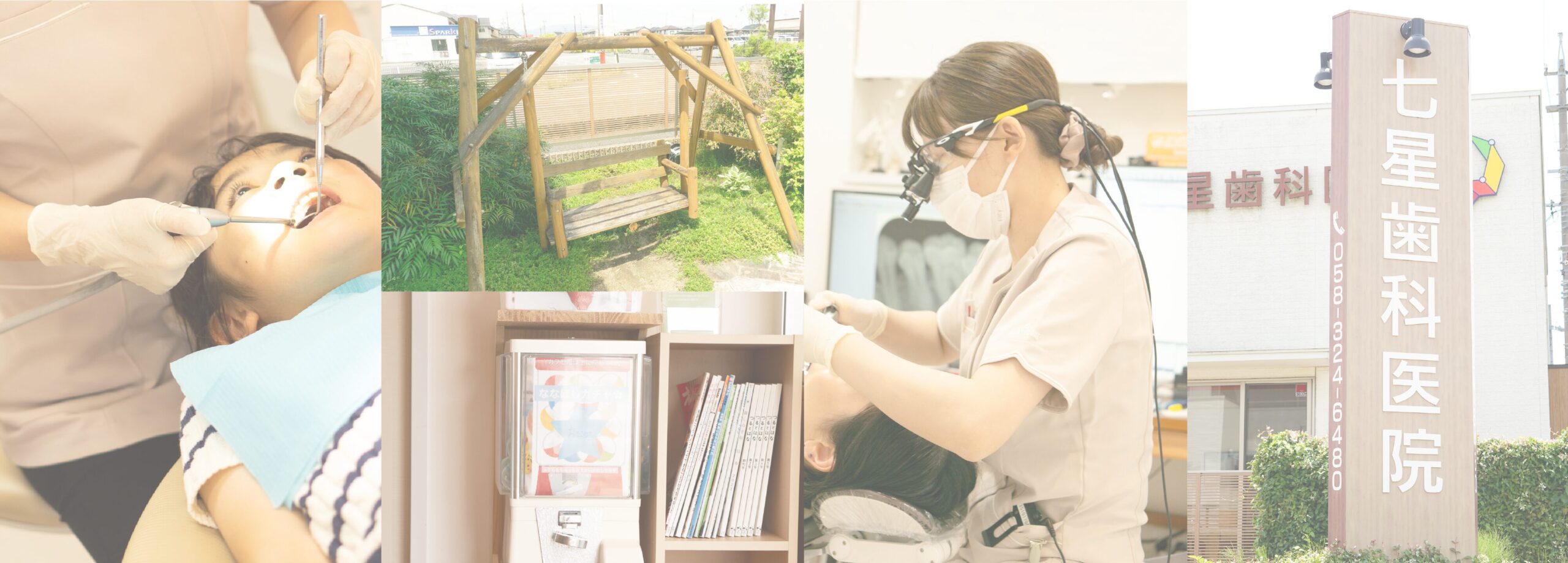 岐阜県本巣郡北方町の七星歯科医院